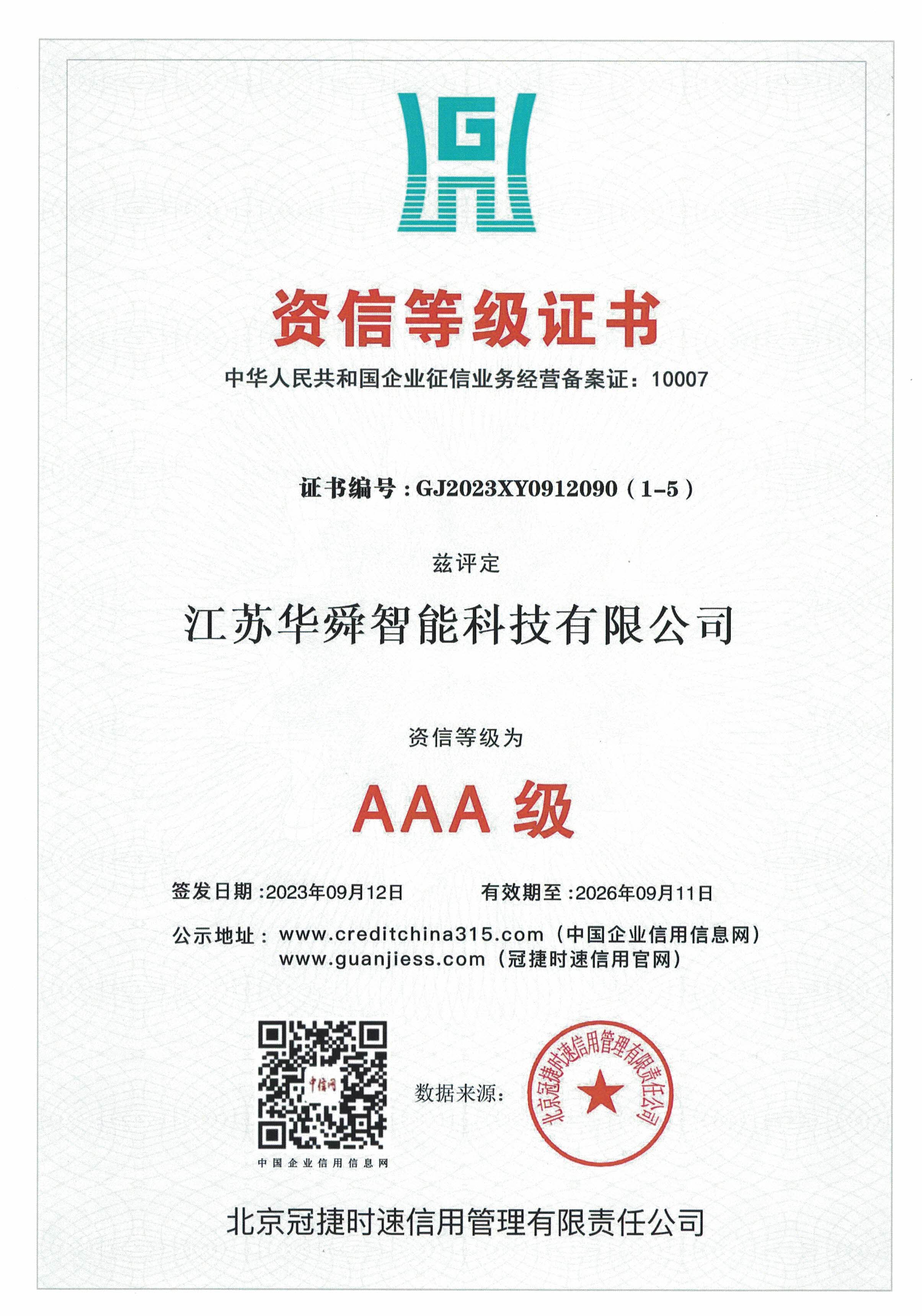 质量管理体系认证证书
