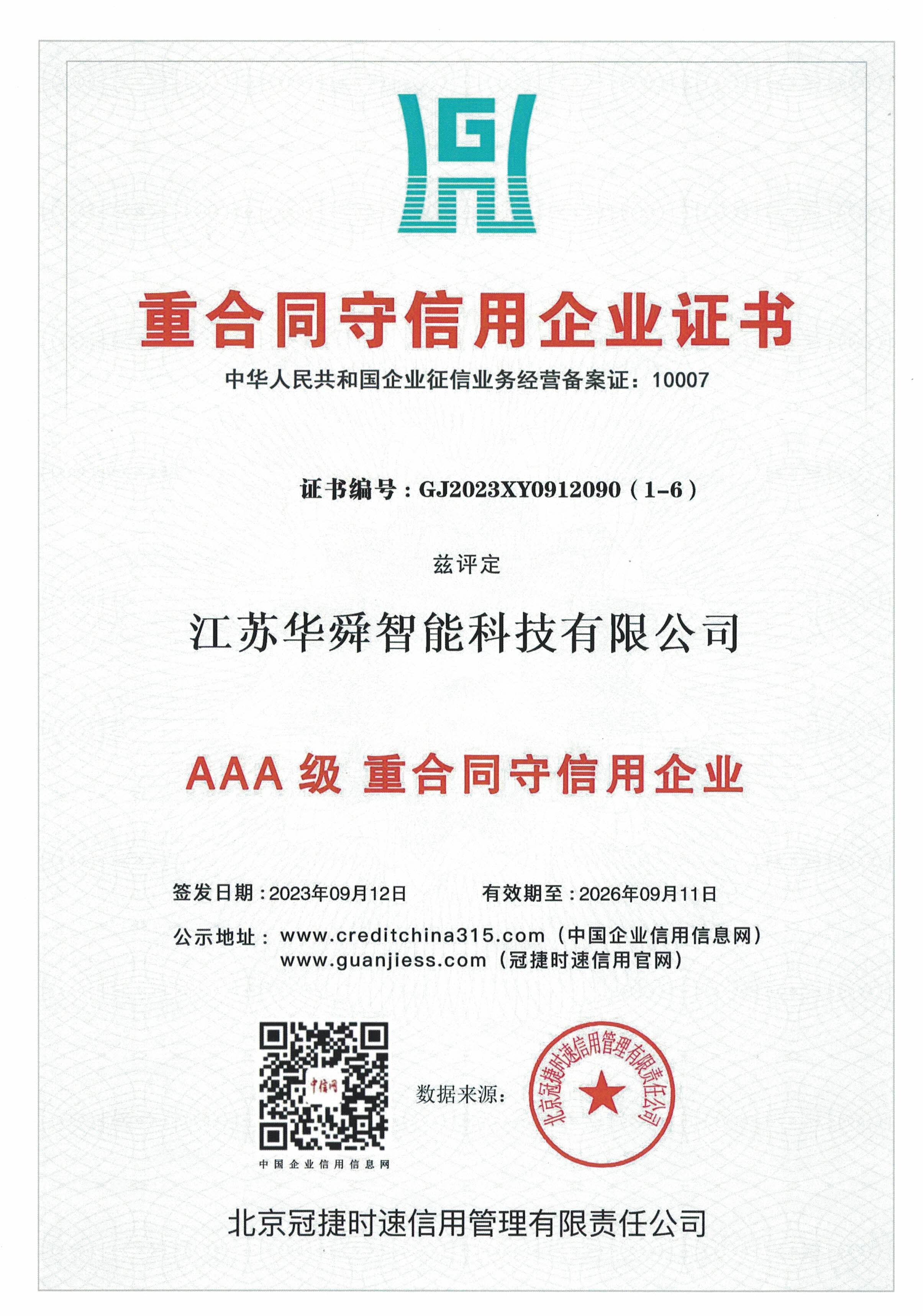 职业健康安全管理体系认证证书