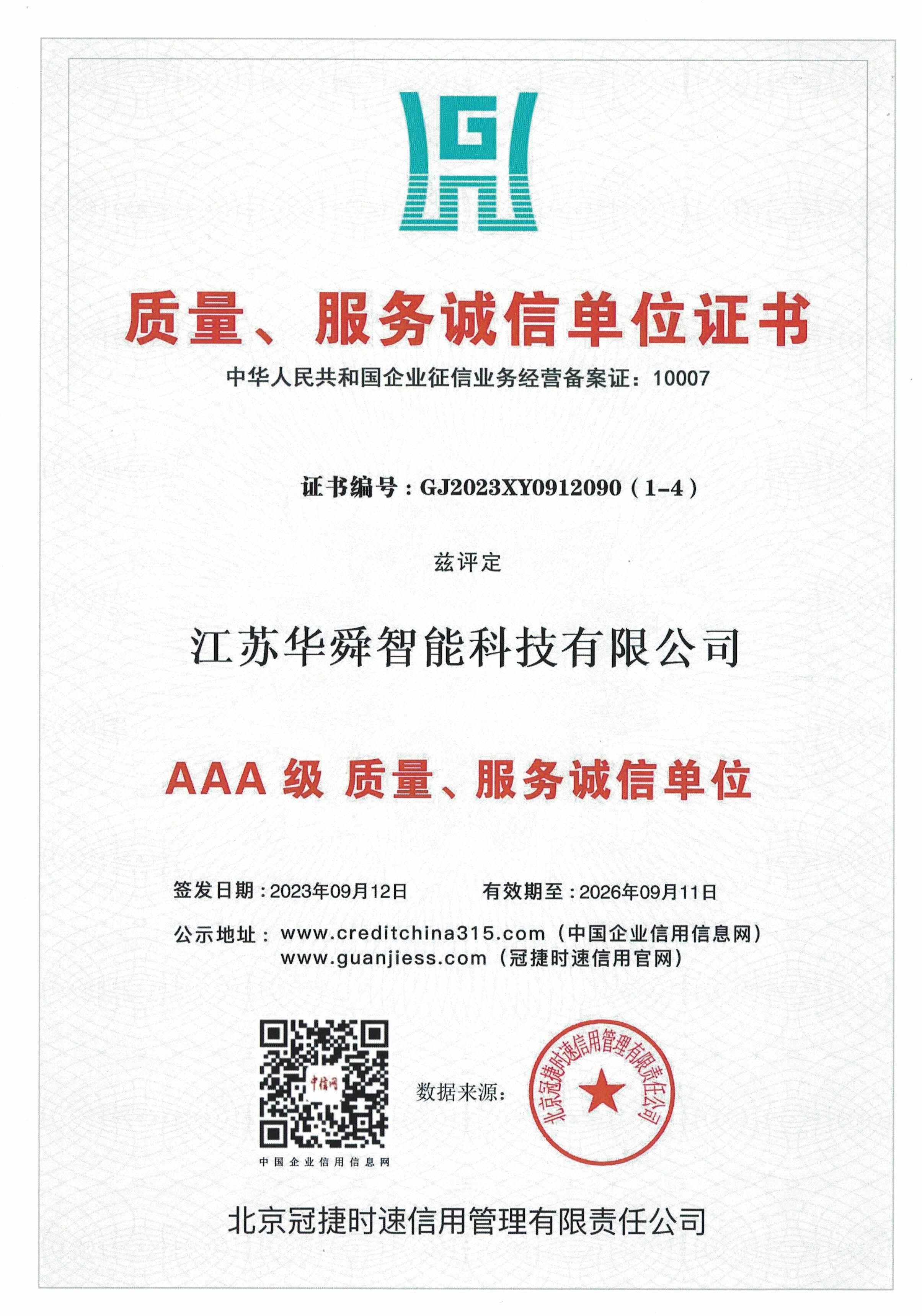 资信等级证书