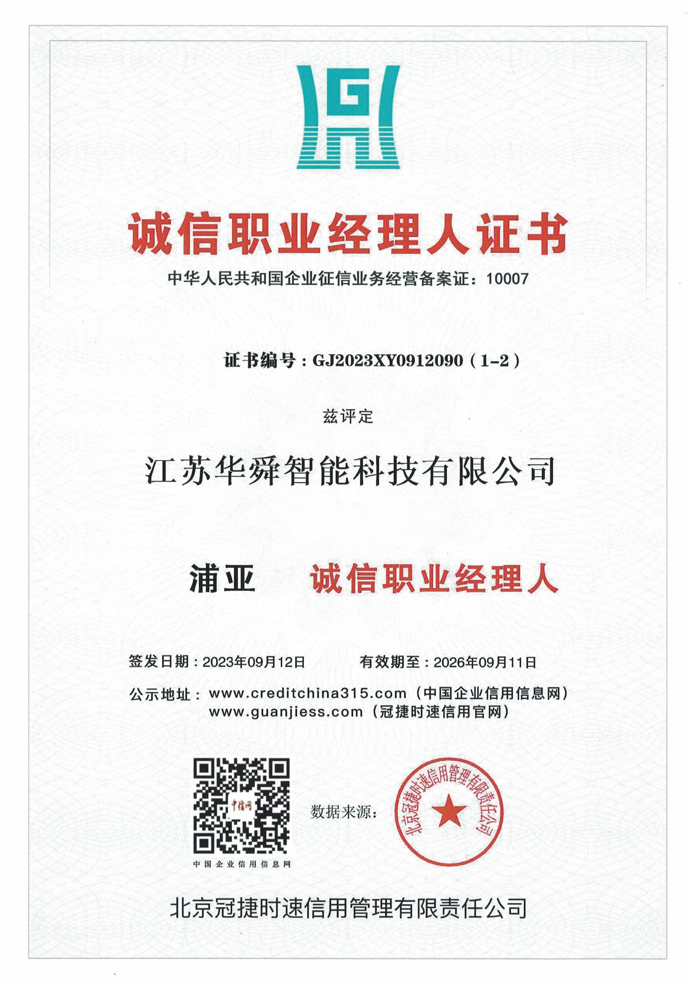 行业诚信单位等级证书