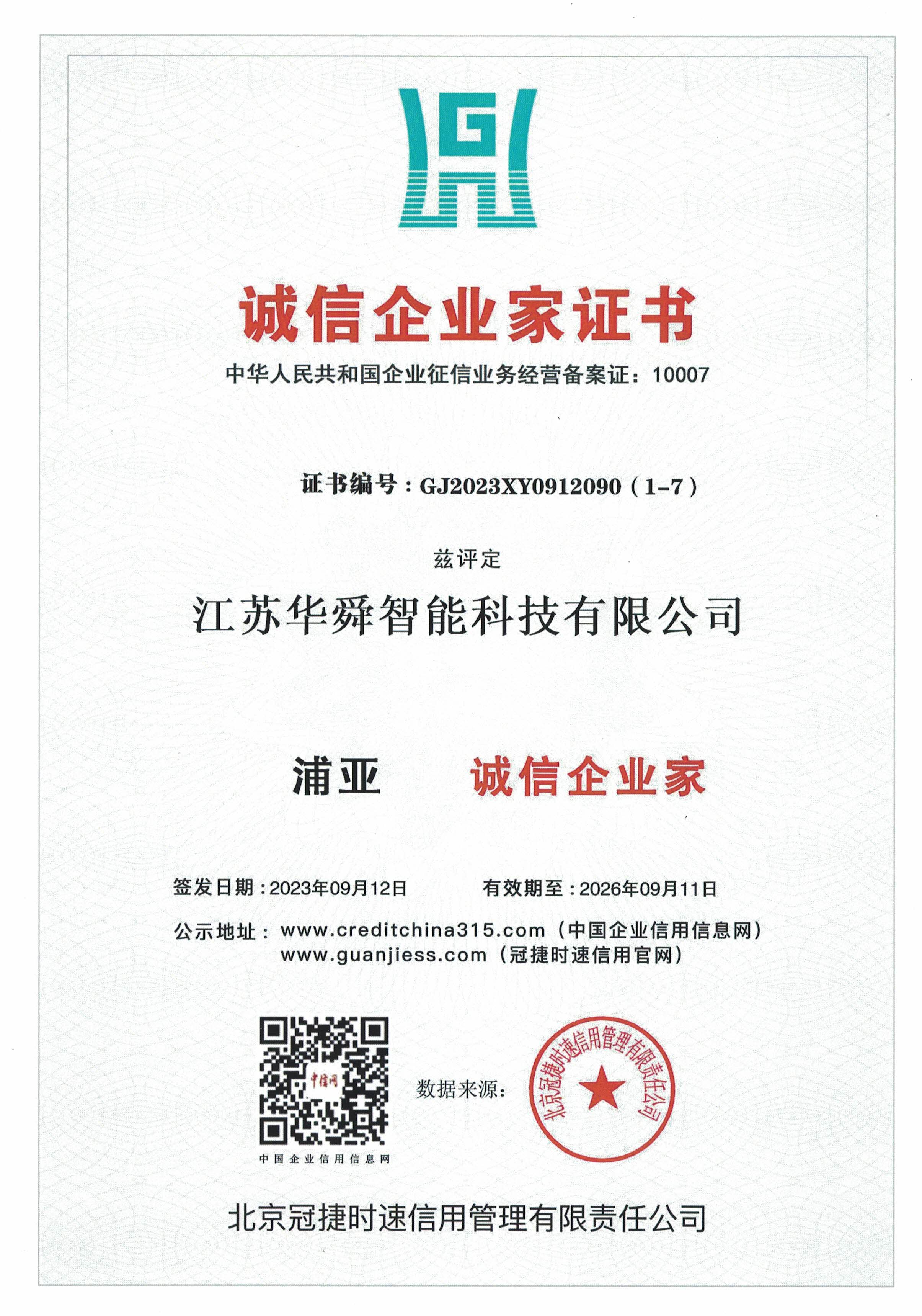 企业信用等级证书