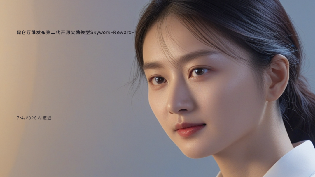 7/4/2025 AI速递 | 昆仑万维发布第二代开源奖励模型Skywork-Reward-V2