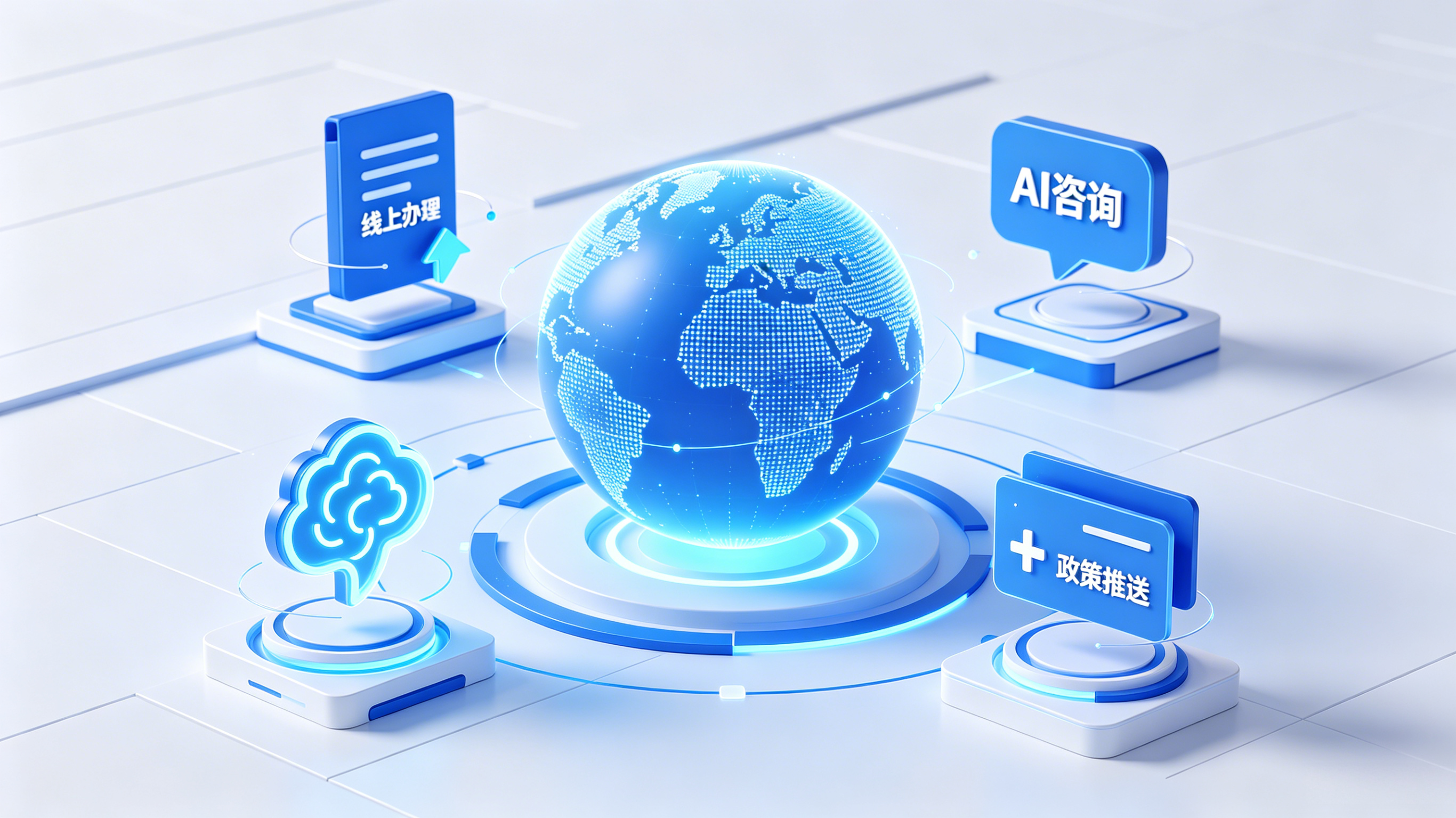 政务便民服务