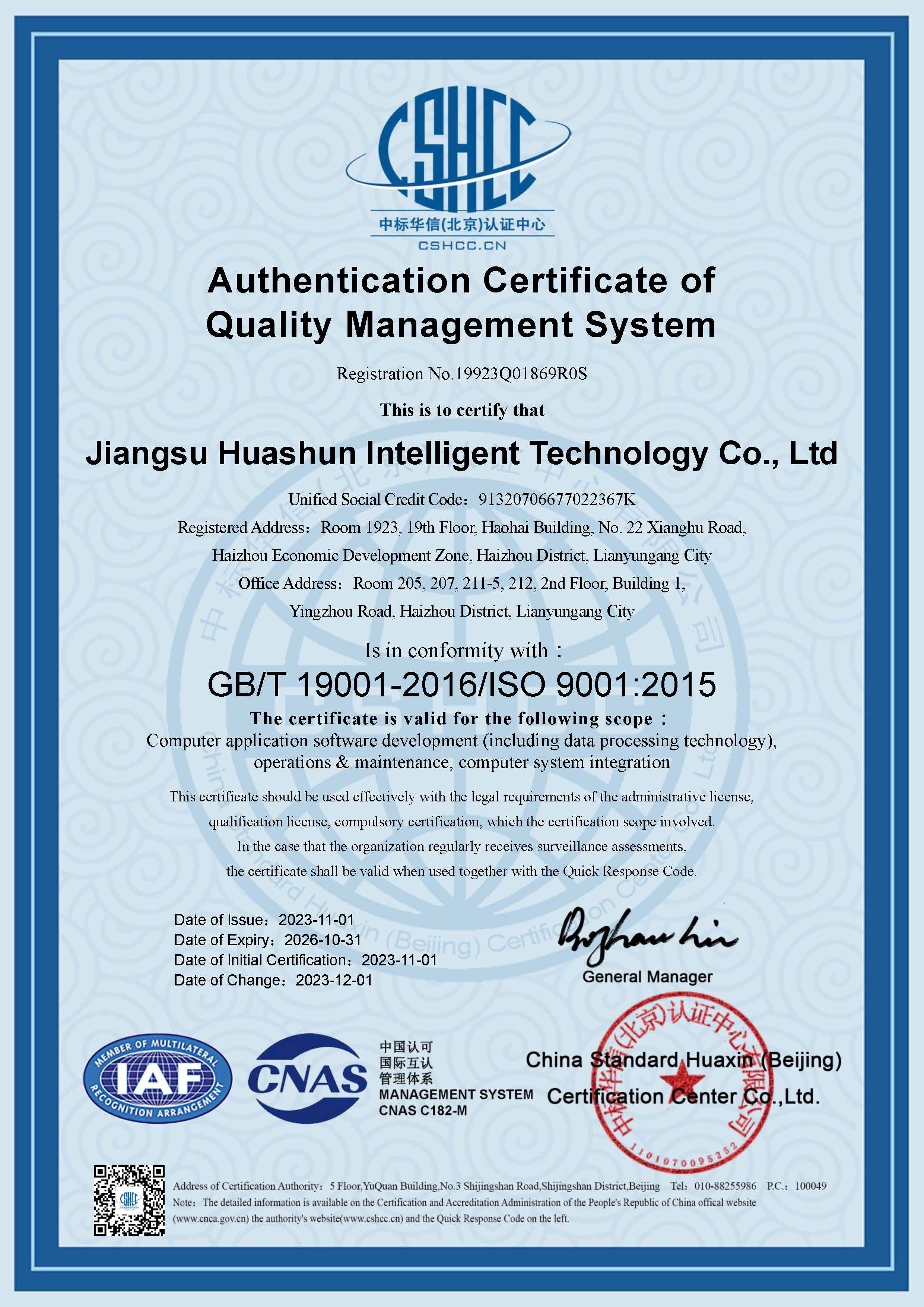 江苏华舜智能科技有限公司换证QESITIS2023_页面_07.jpg
